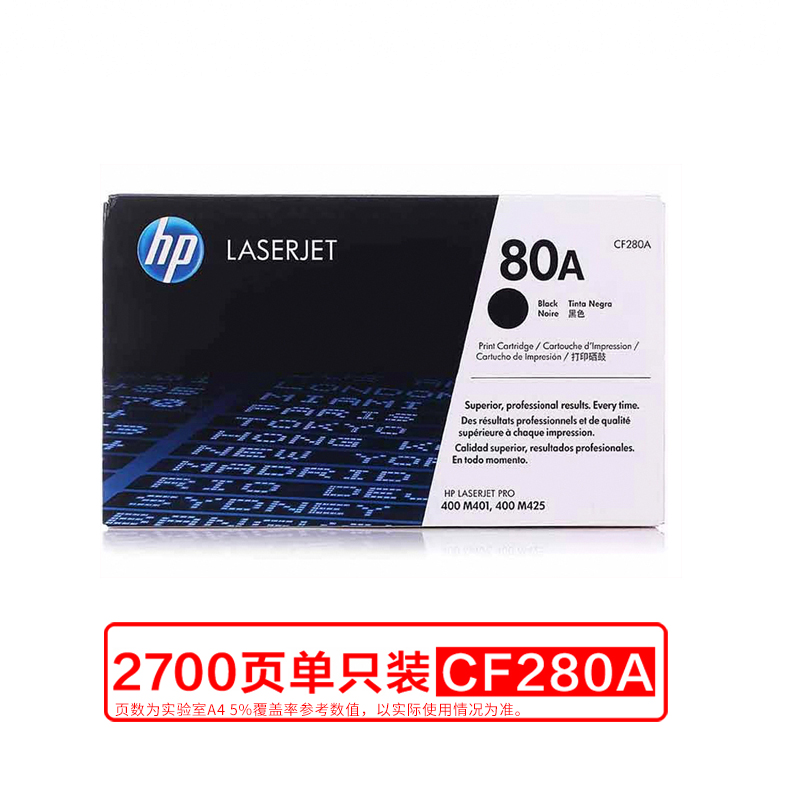 惠普(HP) CF280A 黑色硒鼓 80A 