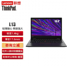 联想（Lenovo） Thinkpad L13 13.3英寸轻薄商务办公笔记本电脑全高清屏W10系统 标配：i7-1165G7丨16G丨512G丨固态 全高清屏丨W10系统