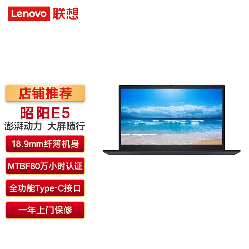 联想（Lenovo ) 昭阳E5 15.6英寸商务便携轻薄笔记本电脑 i5-1155G7/8G/1T+256G/2G显卡