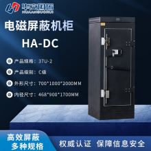 华安国瑞电磁屏蔽机柜 HA-DC/37U-2 双门机柜/C级/容量37U/机柜尺寸700*1000*2000MM